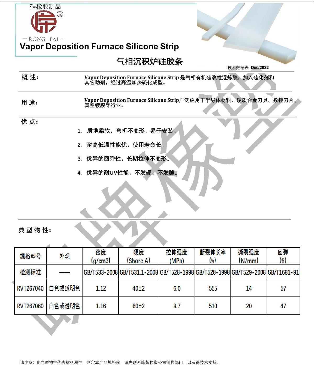 气相沉积炉硅胶条产品说明_1.JPG