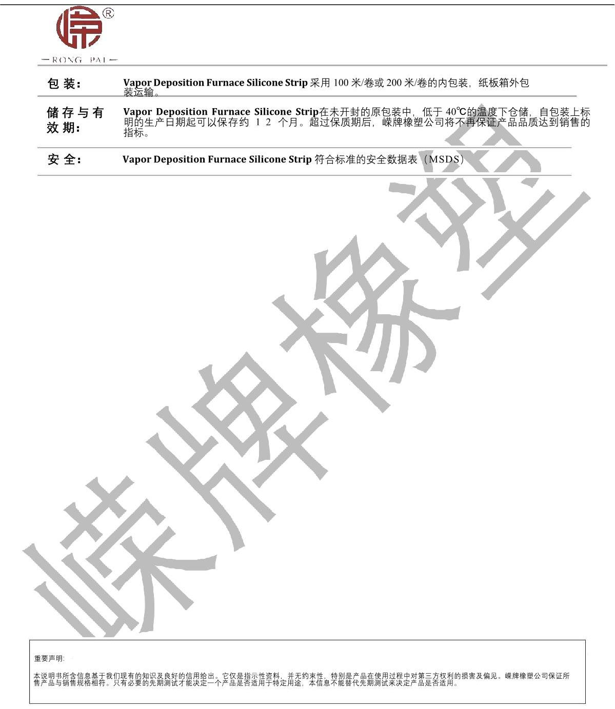 气相沉积炉硅胶条产品说明_2.JPG