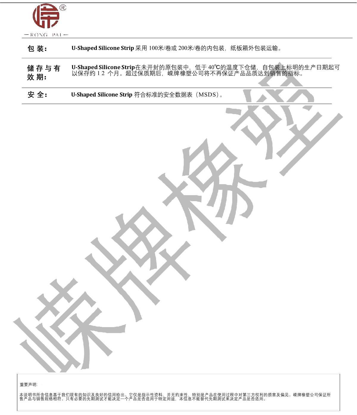 U字型硅胶条产品说明_2.JPG