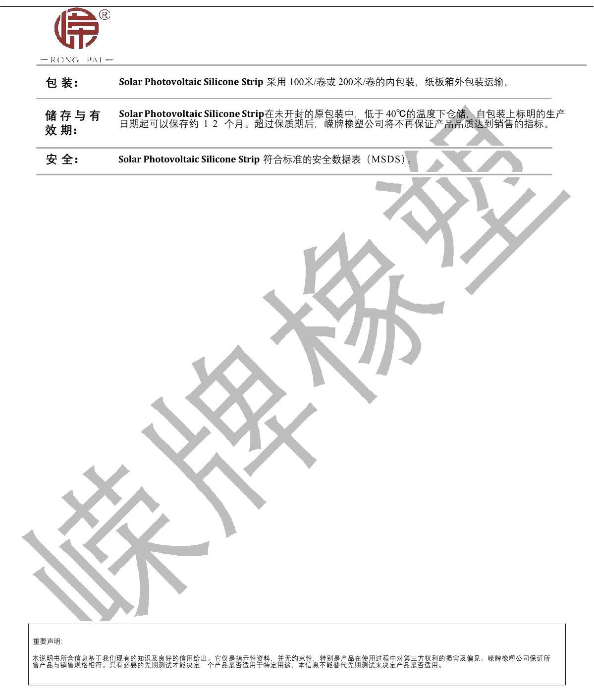 太阳能光伏硅胶条产品说明_2.JPG