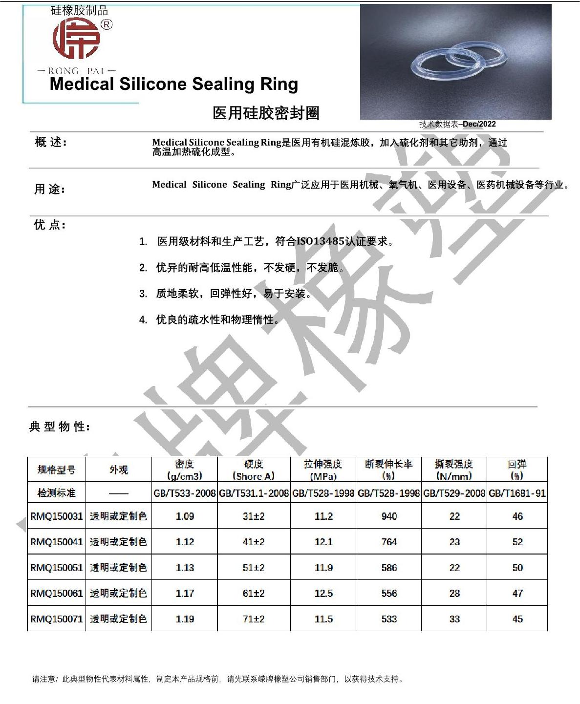 医用硅胶密封圈产品说明_1.JPG